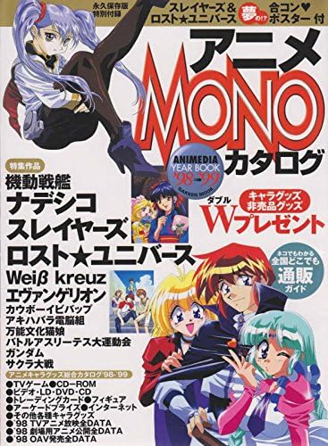 Годишник на Animedia Yearbook # 1999 VF / NM; Внос на комикси