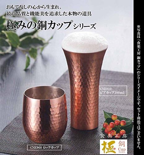 [Произведено в Япония] Polar - Kiwami Pure Copper Lock Cup 340 мл